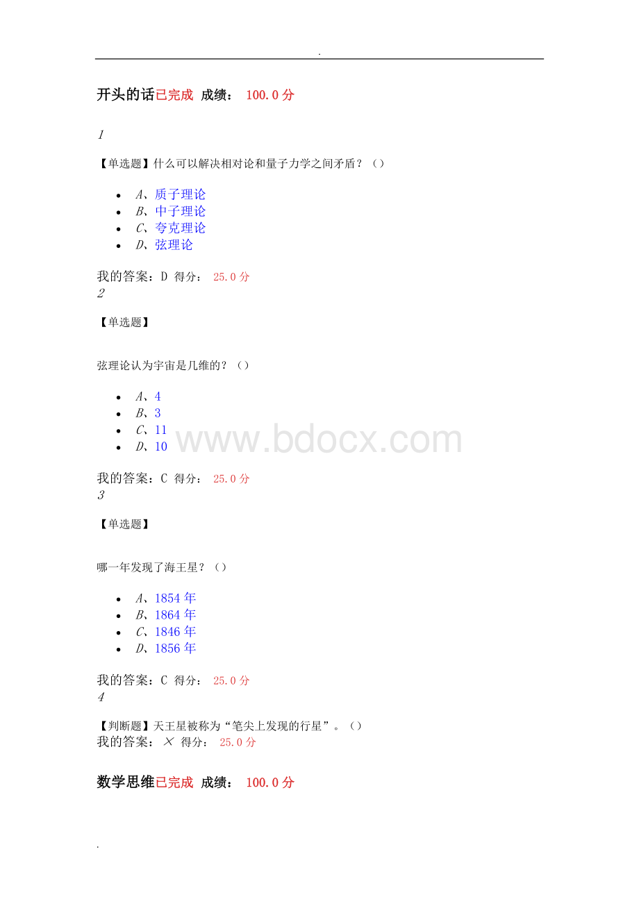 尔雅网络课数学的奥秘答案.doc