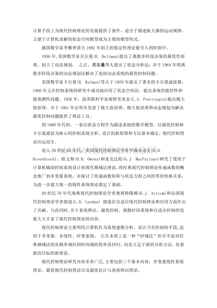 现代控制理论学习心得Word格式文档下载.doc_第2页