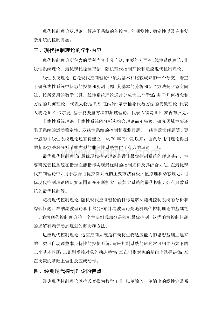 现代控制理论学习心得Word格式文档下载.doc_第3页