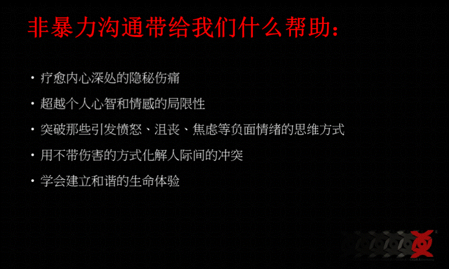 非暴力沟通读书笔记PPT资料.ppt_第3页