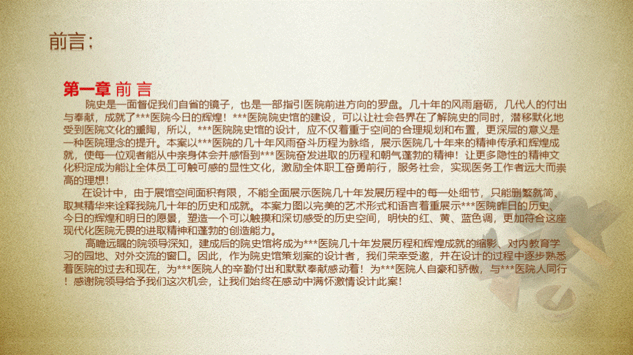 院史馆策划方案PPT文档格式.pptx_第3页