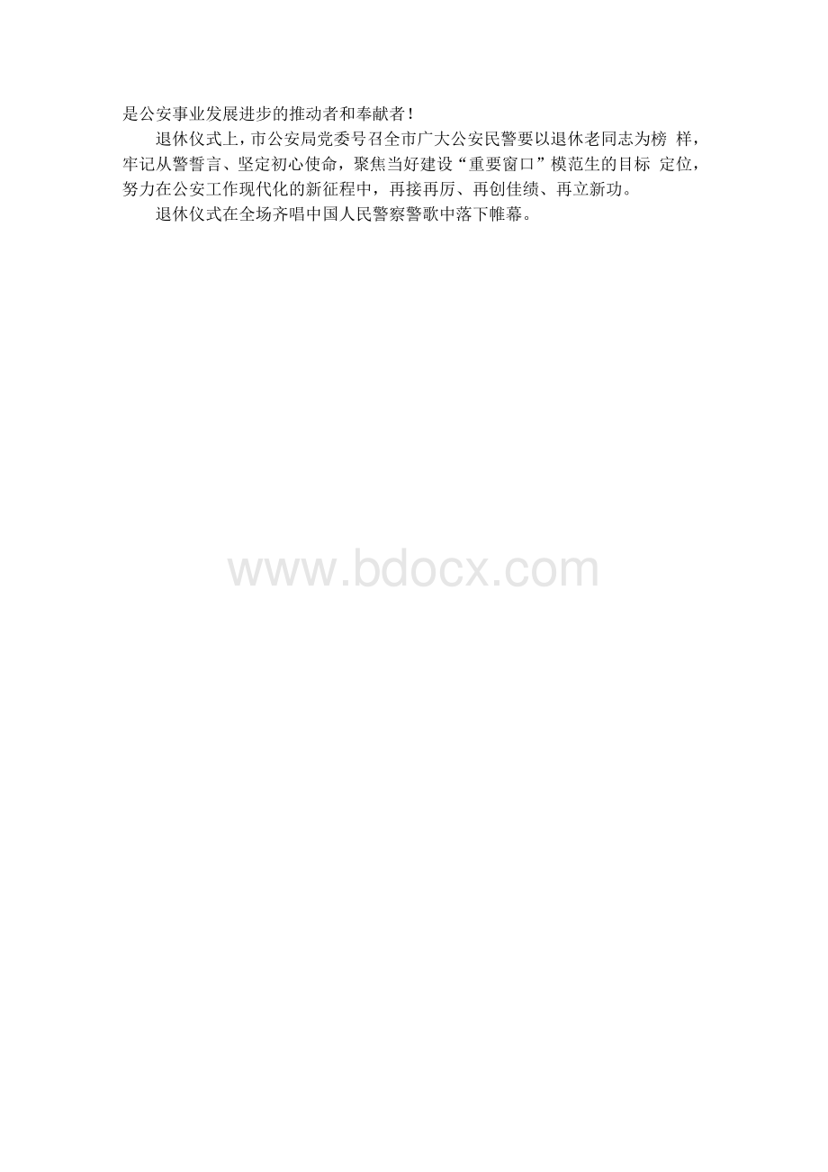 民警荣誉退休仪式活动总结.docx_第2页