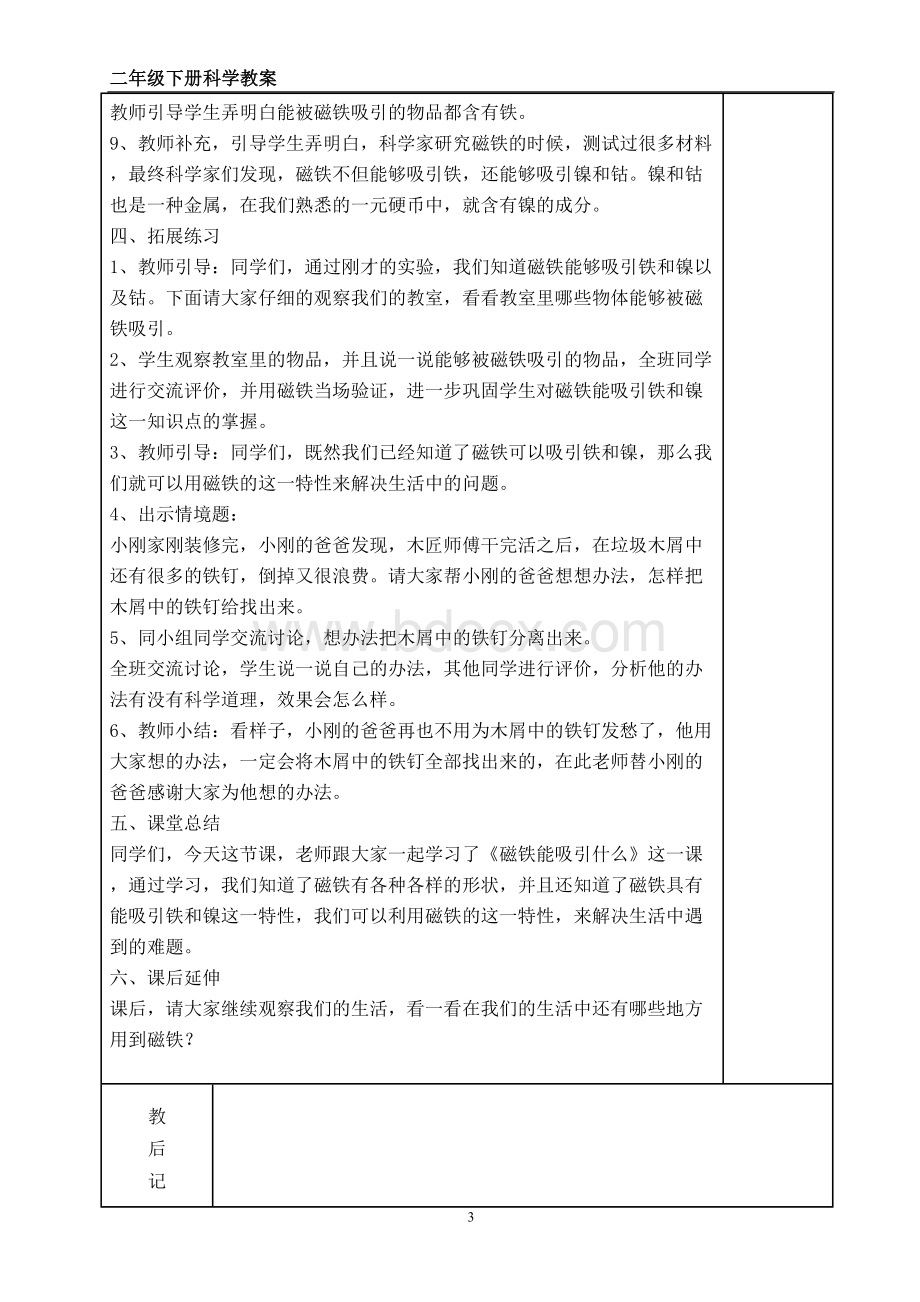 教科版二年级下册科学全一册教案（表格式）文档格式.doc_第3页