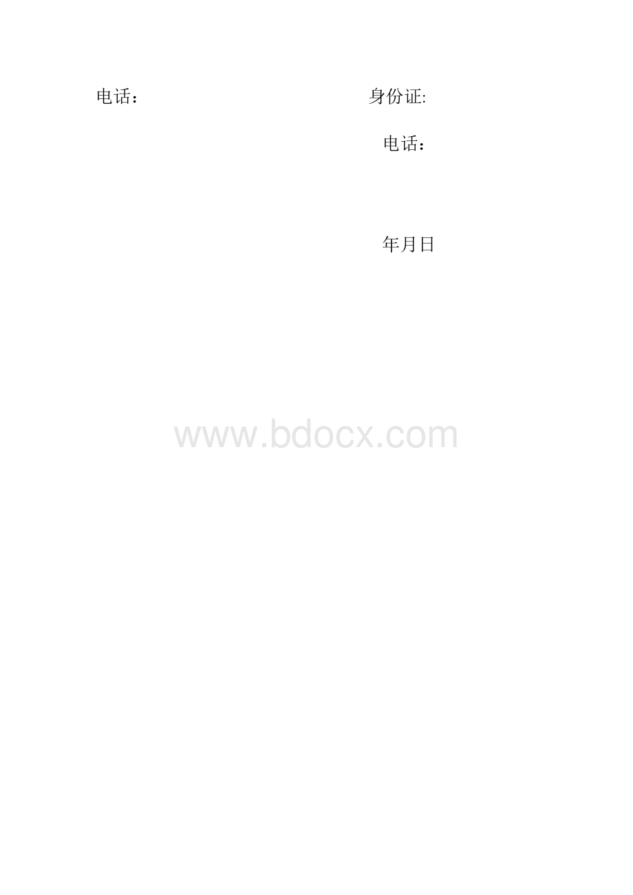 租房合同范本1Word文件下载.docx_第3页