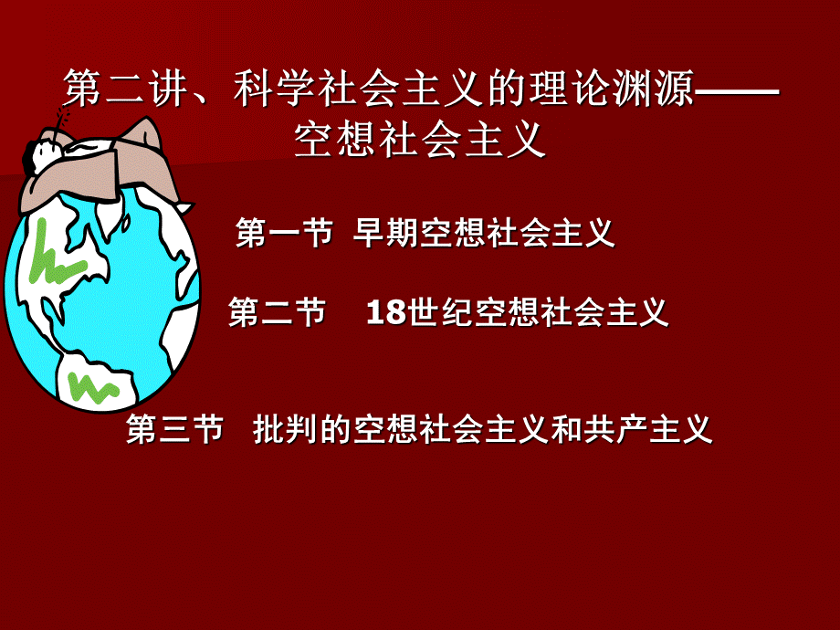 空想社会主义PPT推荐.ppt_第1页