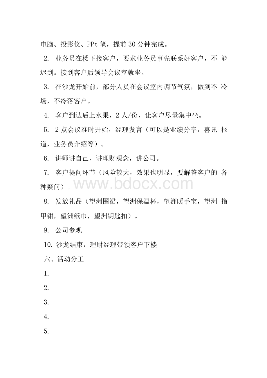 银行沙龙活动方案文档格式.docx_第2页