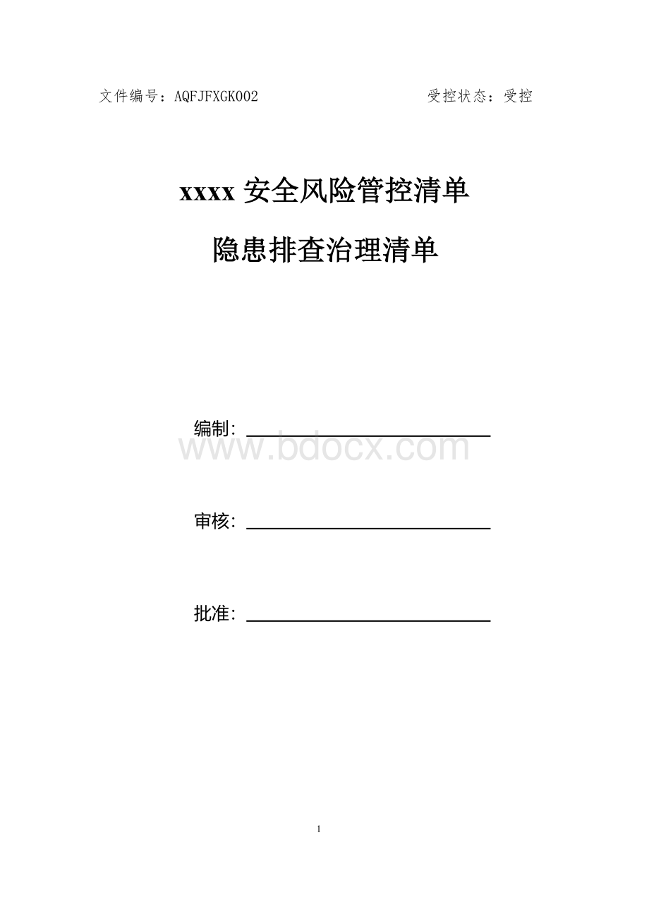 安全生产风险分级管控清单全套20180525Word文件下载.doc