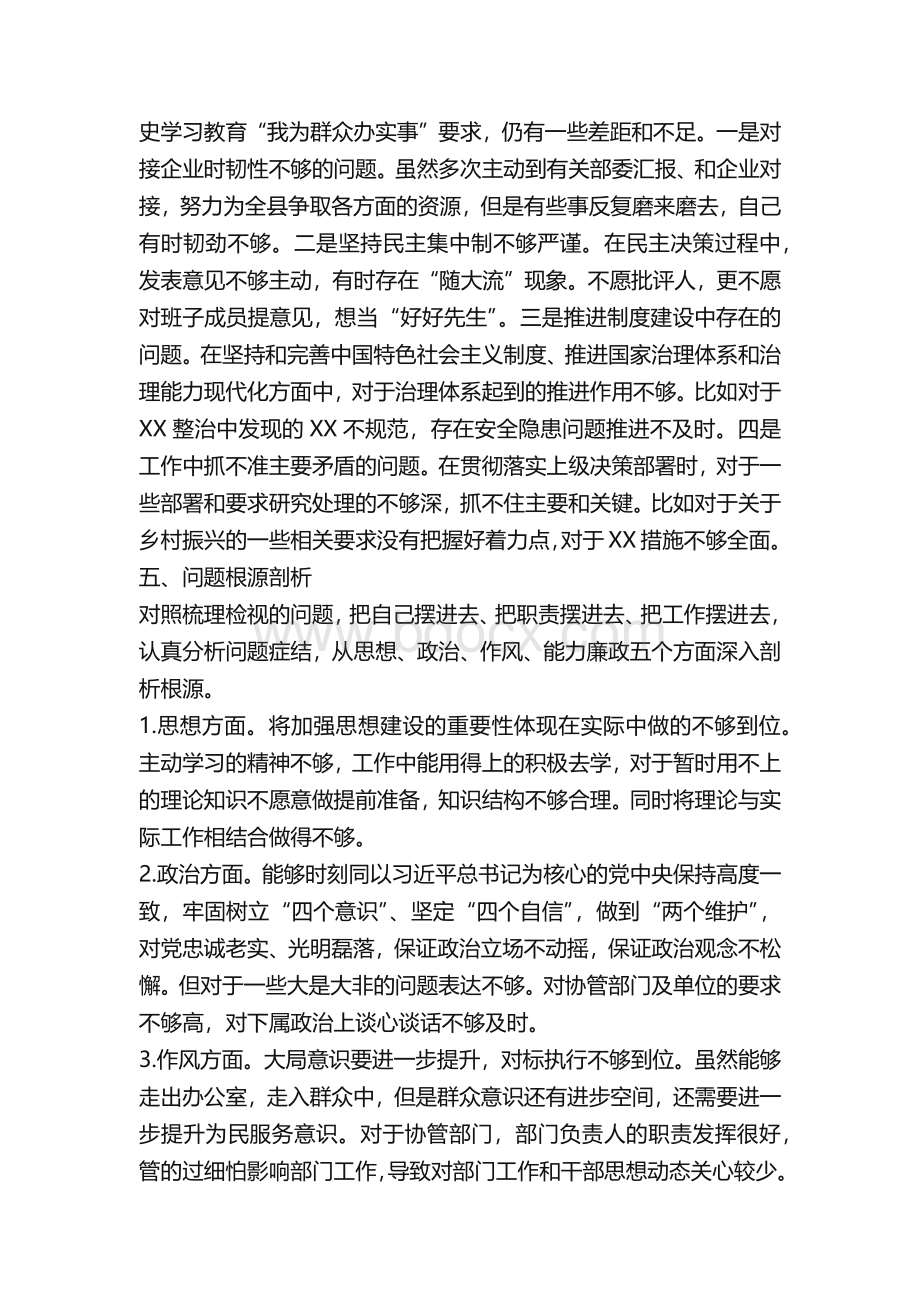 党员干部党史学习教育专题开展组织生活会对照检查材料3篇Word文档格式.docx_第3页