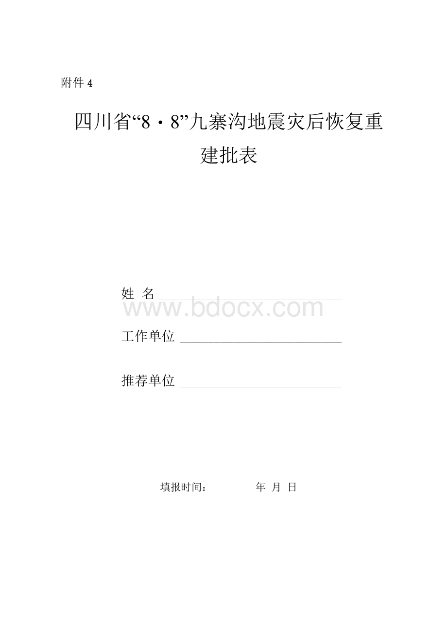 转换附件7.docx