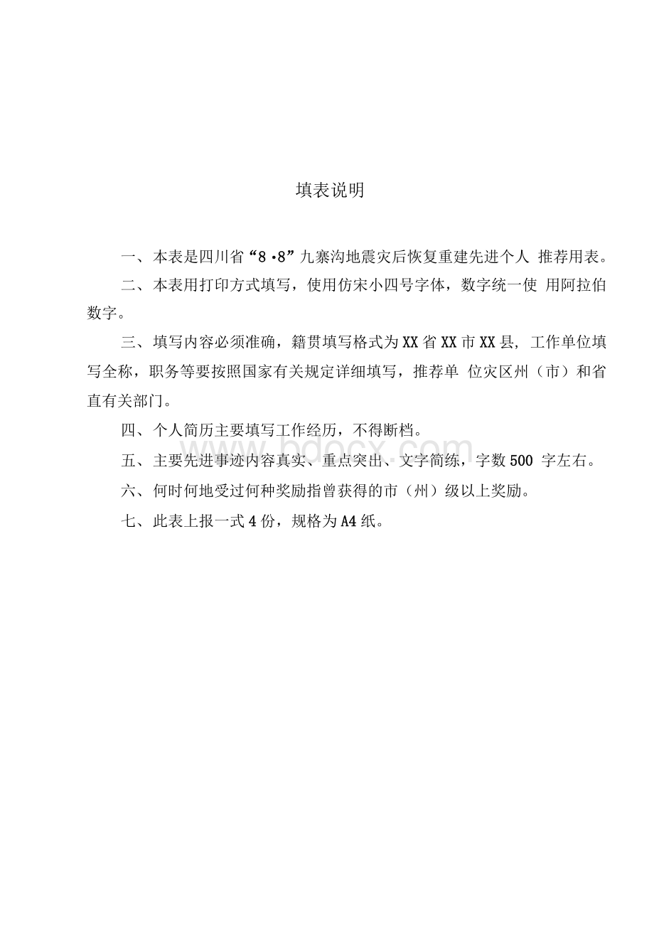 转换附件7Word文档下载推荐.docx_第2页