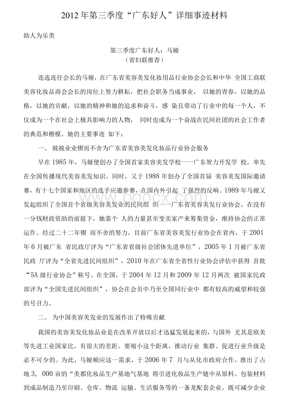 第三季度广东好人详细事迹材料.docx_第1页