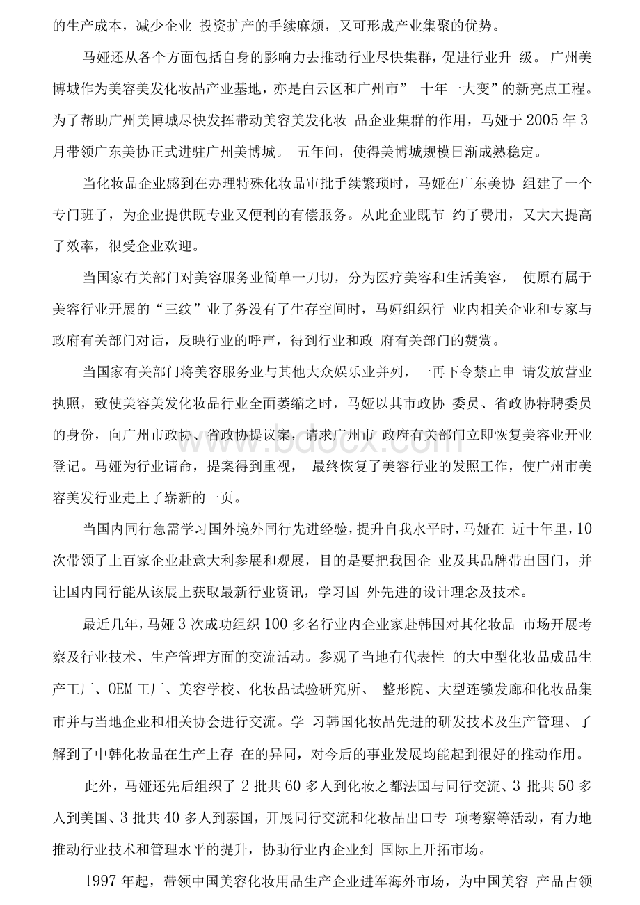 第三季度广东好人详细事迹材料.docx_第2页