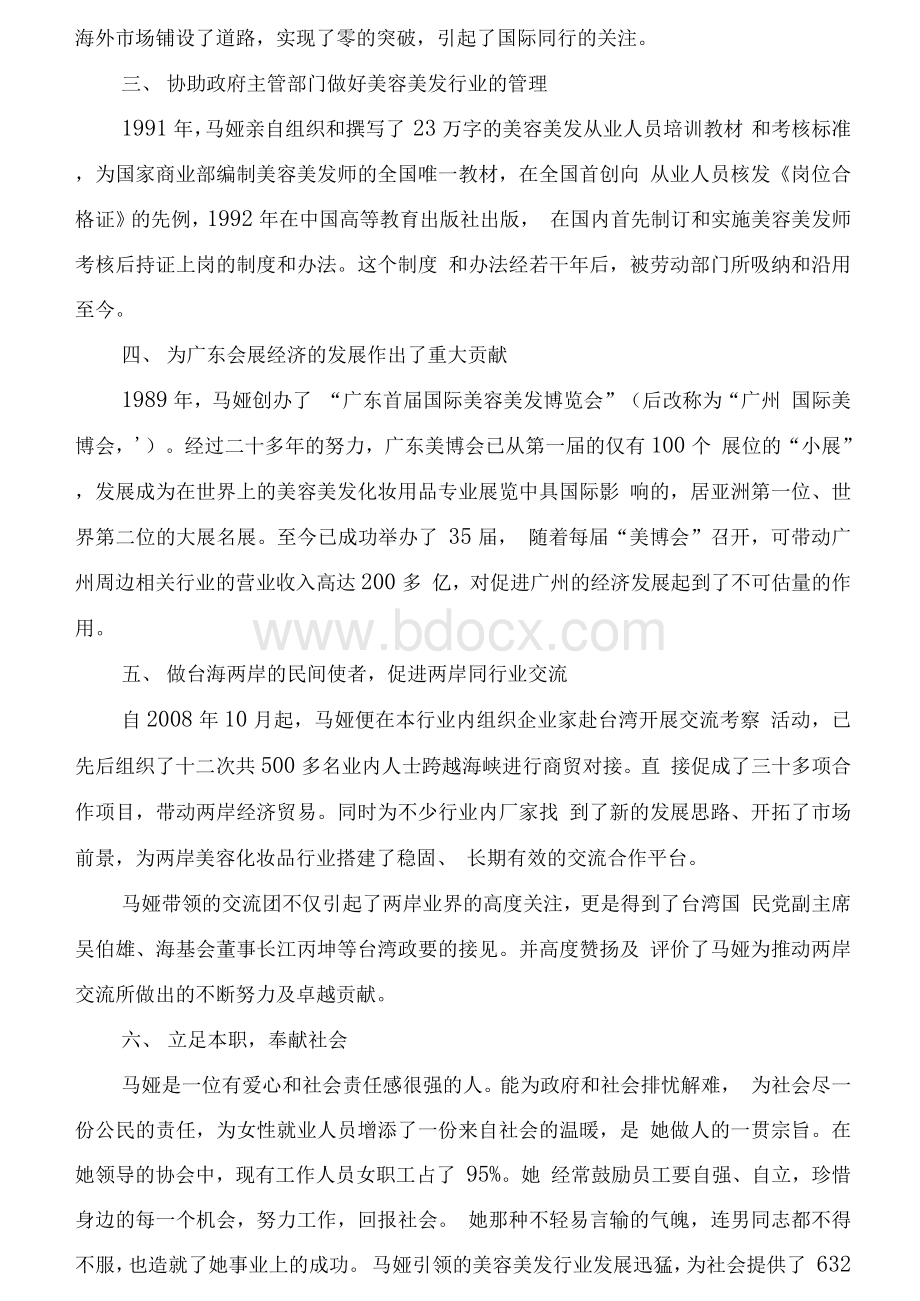 第三季度广东好人详细事迹材料.docx_第3页