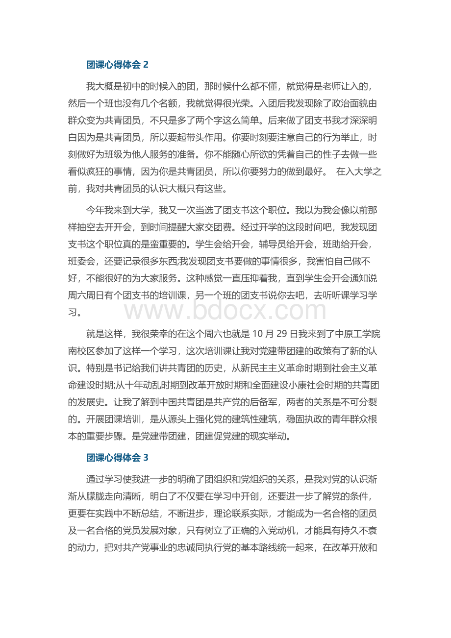 网上主题团课心得体会篇Word文档下载推荐.docx_第2页