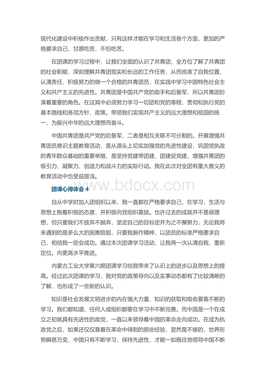 网上主题团课心得体会篇Word文档下载推荐.docx_第3页