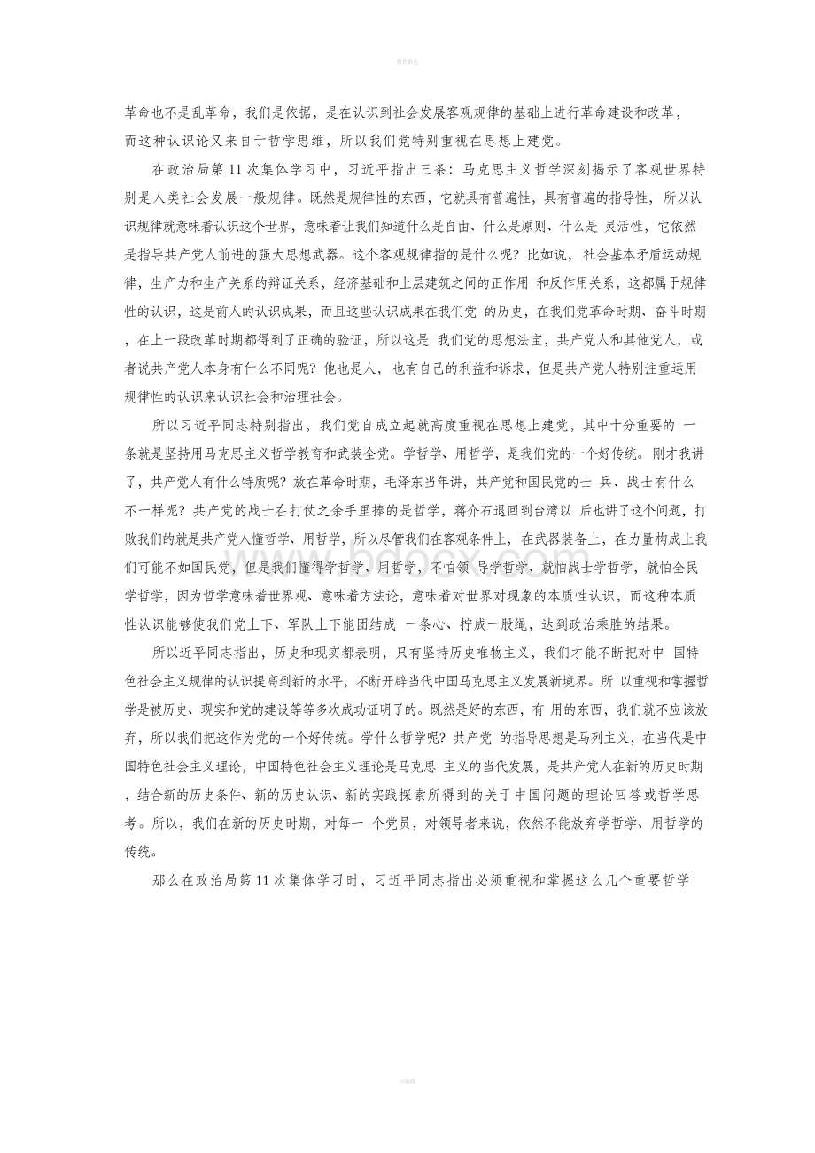 哲学思维与领导能力提升Word下载.docx_第2页