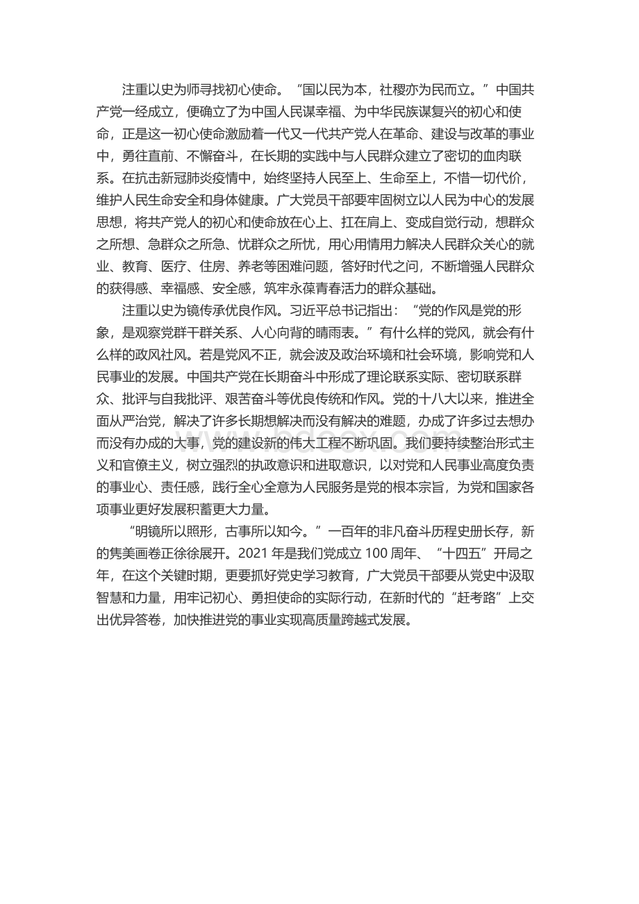 《论中国共产党历史》读后感四.docx_第2页