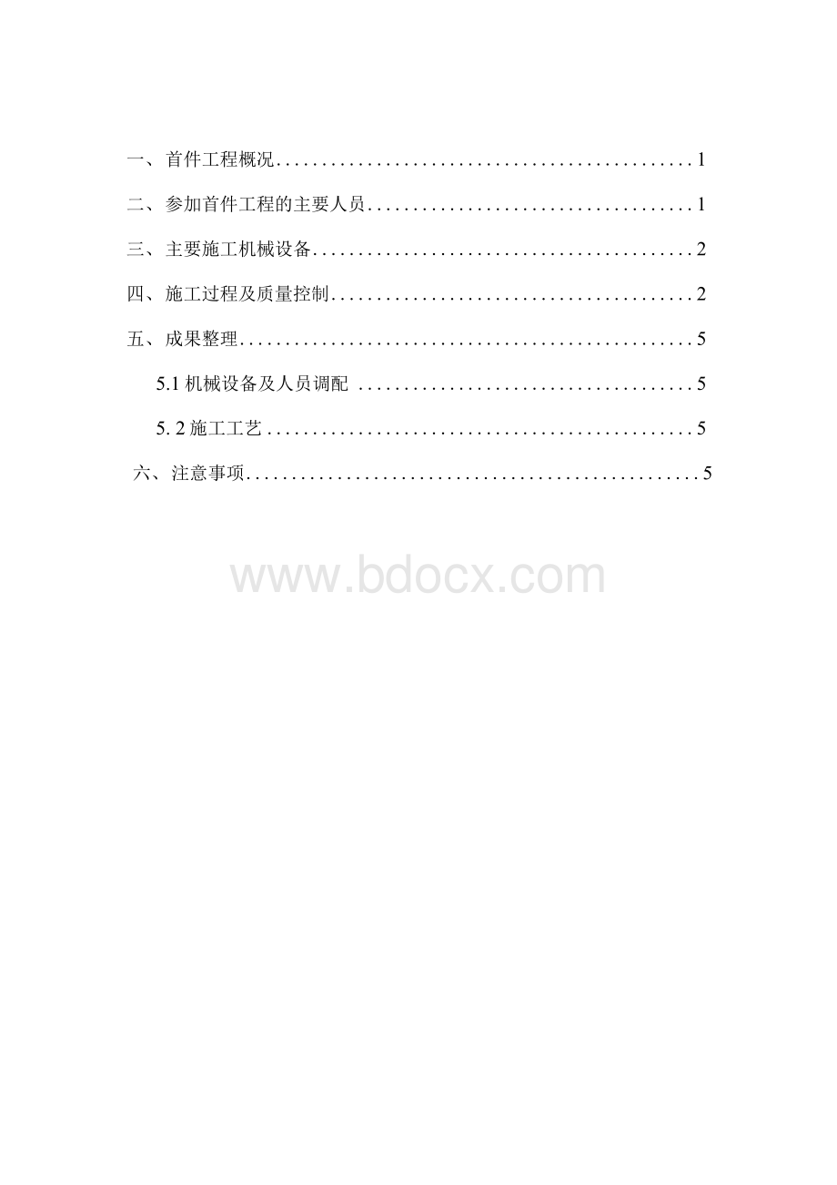 空心板首件工程施工总结.docx