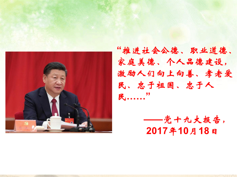 本思想道德修养与法律基础第五章三四节PPT资料.ppt_第2页