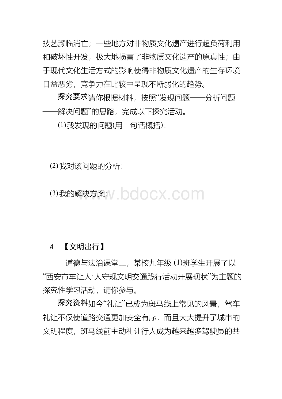 道德与法治中考主题探究专项特训题及参考答案Word文件下载.docx_第3页