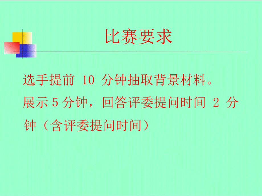 班主任专业能力大赛主题班会比赛用题小学组PPT格式课件下载.pptx_第3页