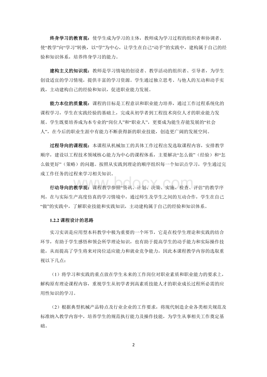 《金工实习》课程标准.doc_第2页