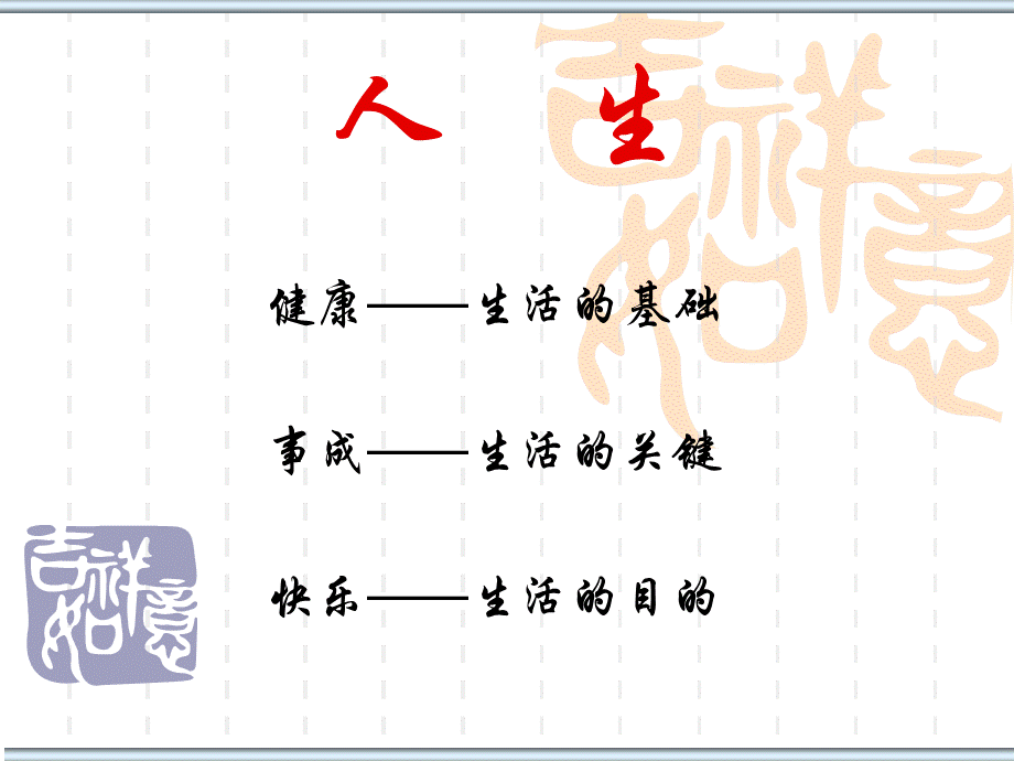 益赛普.ppt