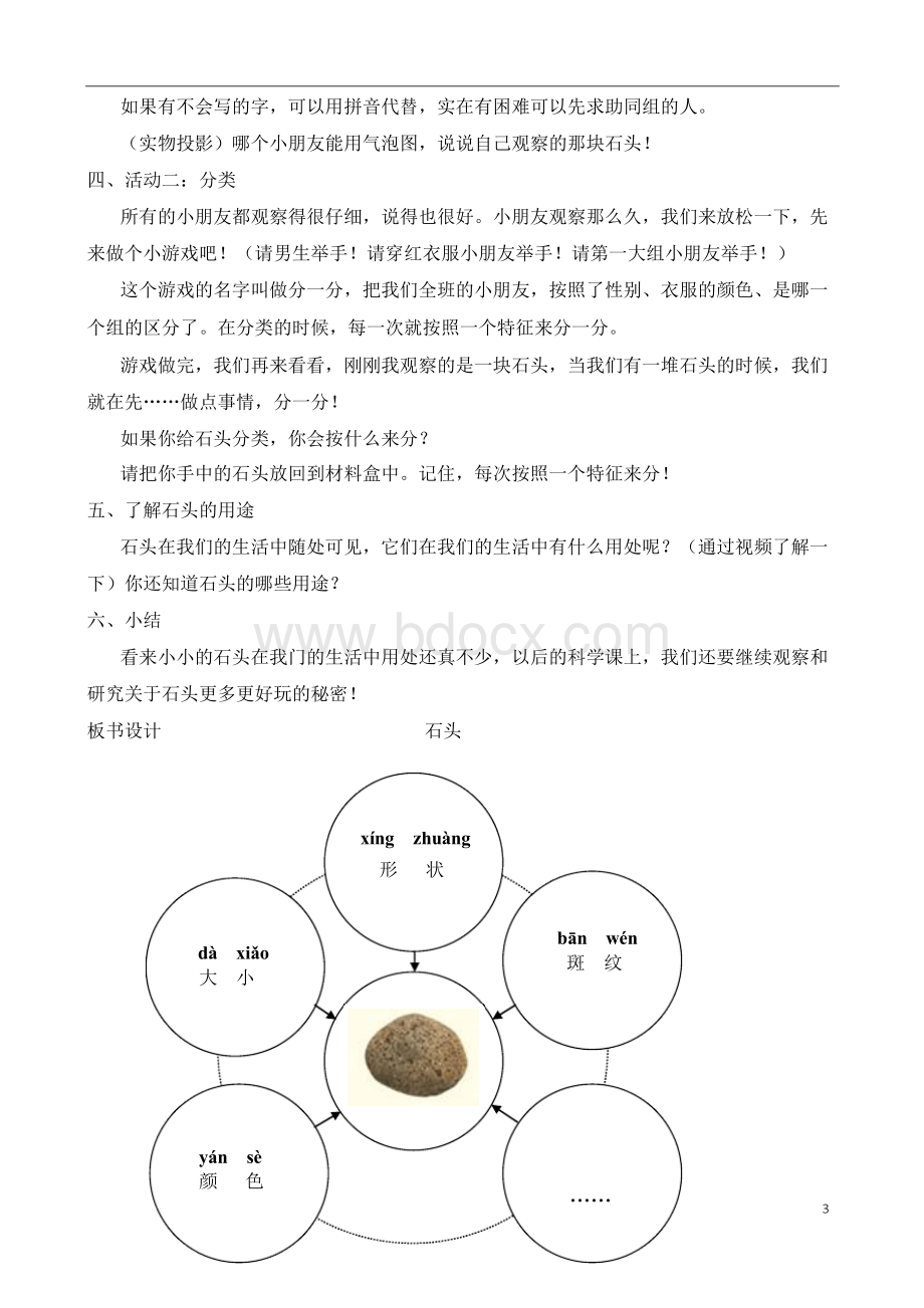 苏教版小学科学一年级下册教案Word格式.docx_第3页