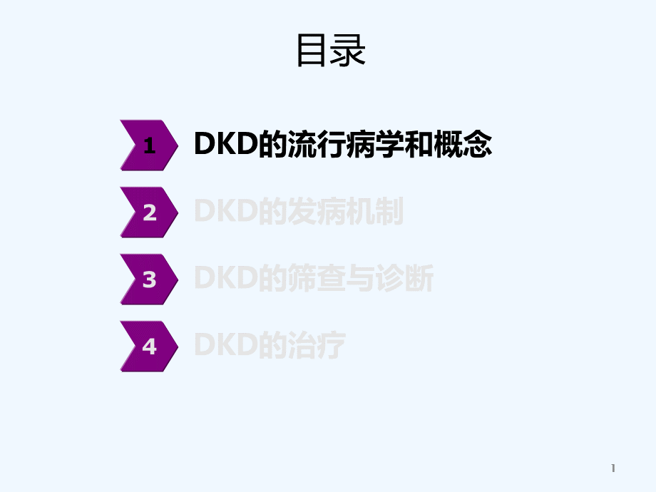 糖尿病肾病-医学课件PPT课件下载推荐.pptx