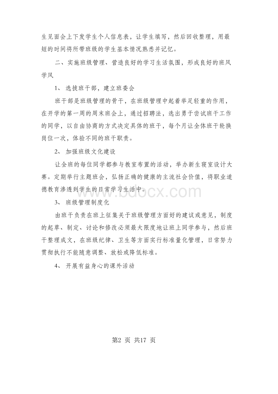 中职班主任工作计划-职高班主任工作计划.docx_第2页