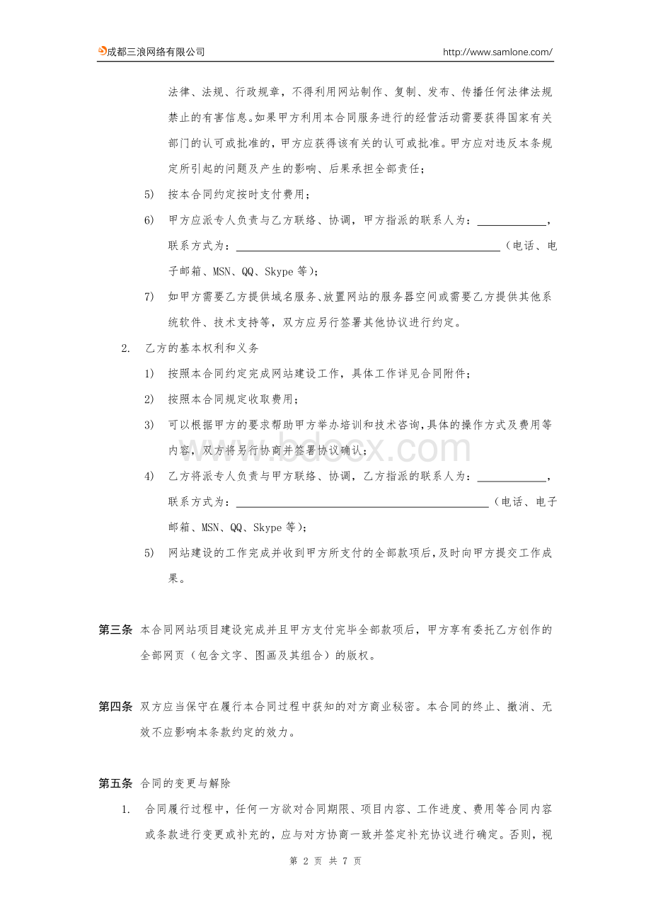 企业网站建设合同书.doc_第2页