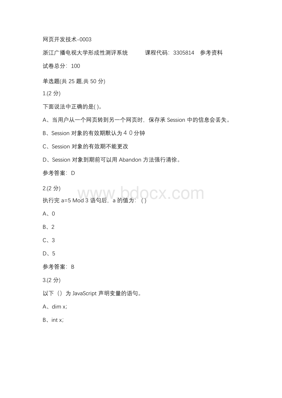 网页开发技术-0003(浙江电大－课程号：3305814)辅导资料.docx