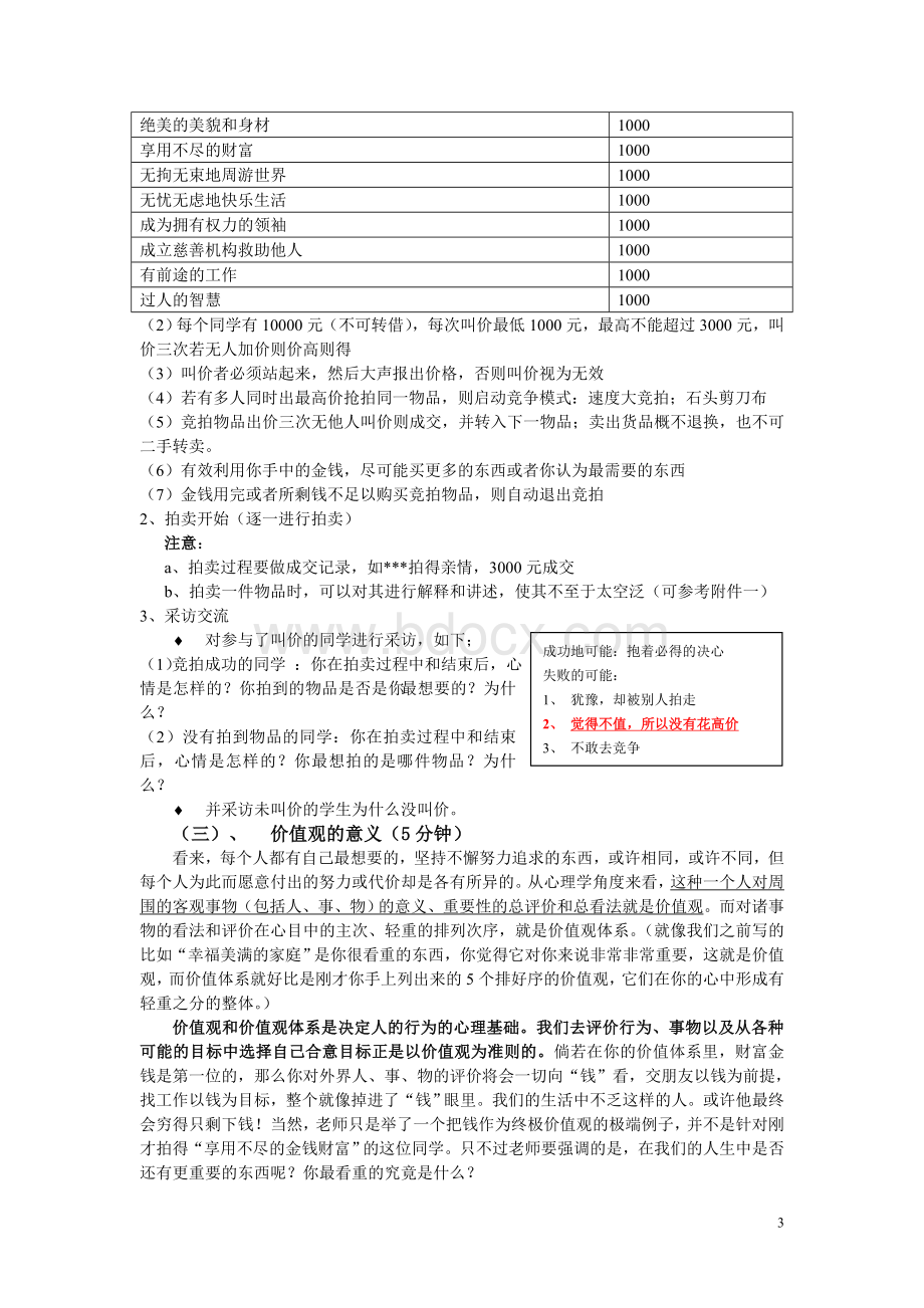 优秀教案价值大拍卖Word文件下载.doc_第3页