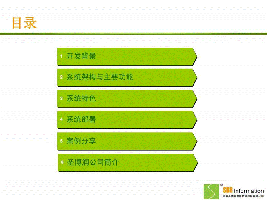 信息安全等级保护综合管理系统.ppt_第2页