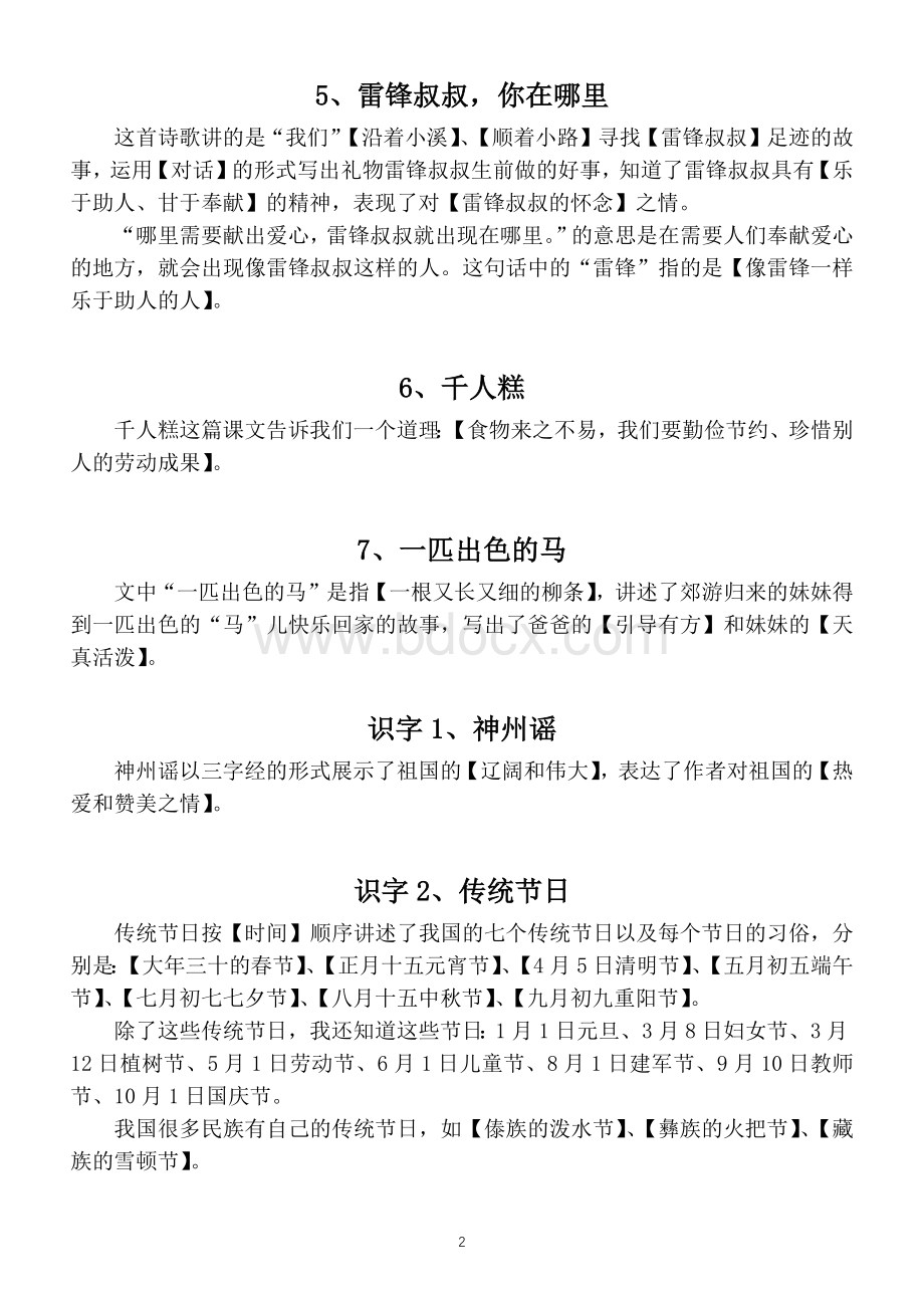 小学语文部编版二年级下册全册课文中心思想填空题.docx_第2页