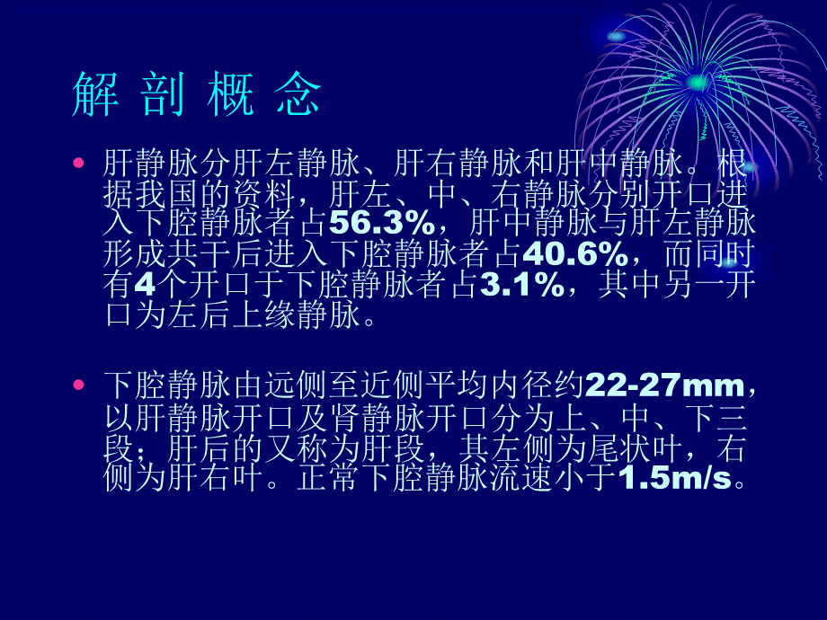 布加综合征BCS超声诊断.ppt_第3页