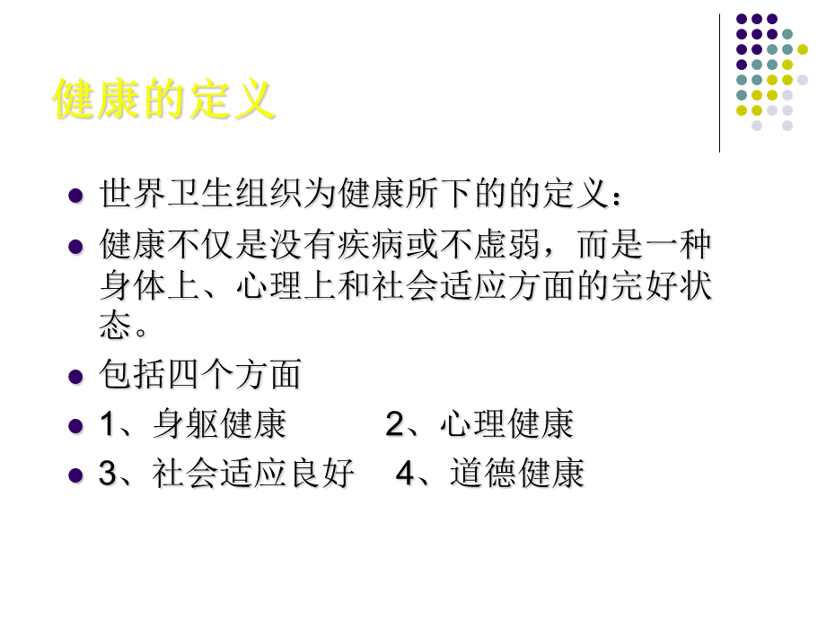 行为与健康课件.ppt_第1页