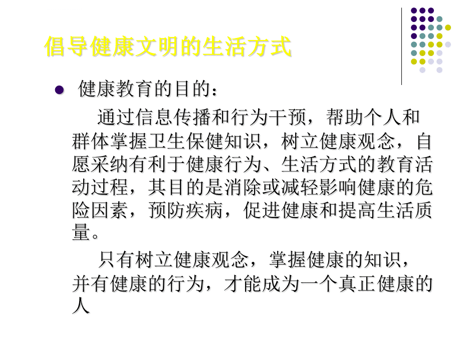 行为与健康课件.ppt_第2页