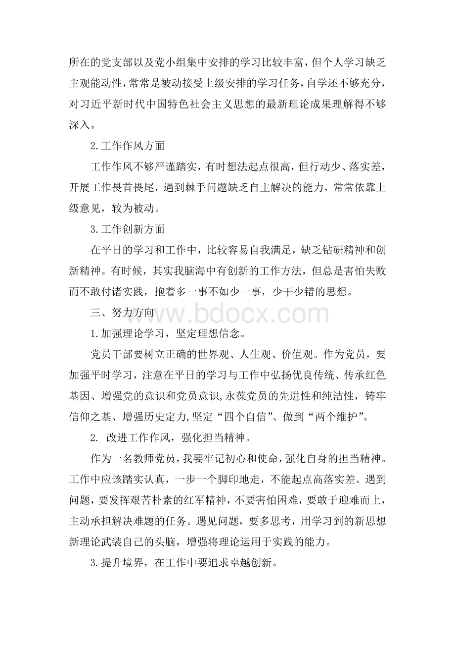 党员教师党史学习教育专题组织生活会发言提纲Word文件下载.docx_第2页