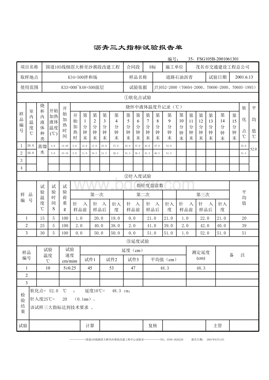 沥青三大指标试验报告单.xls_第2页