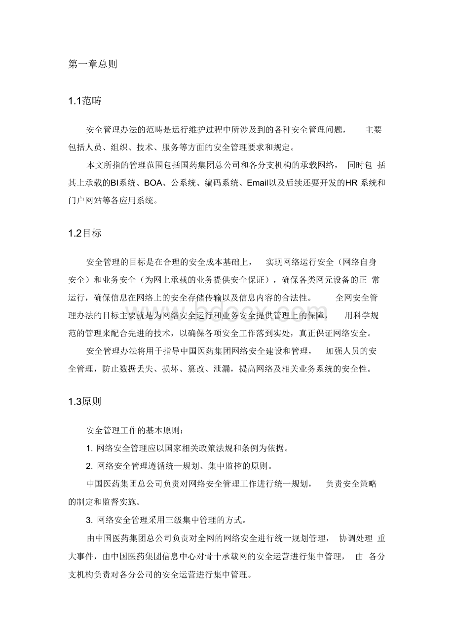 网络安全管理规范.docx_第3页