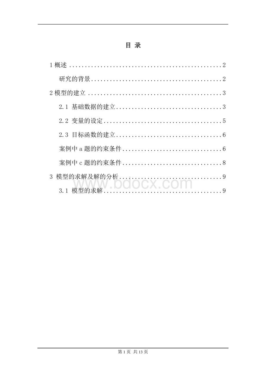 数据模型-斯普林菲尔德如何分配学生-word版文档格式.doc