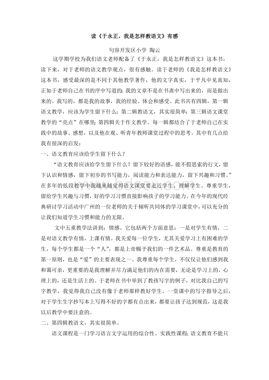 读《于永正：我怎样教语文》有感Word下载.docx_第1页