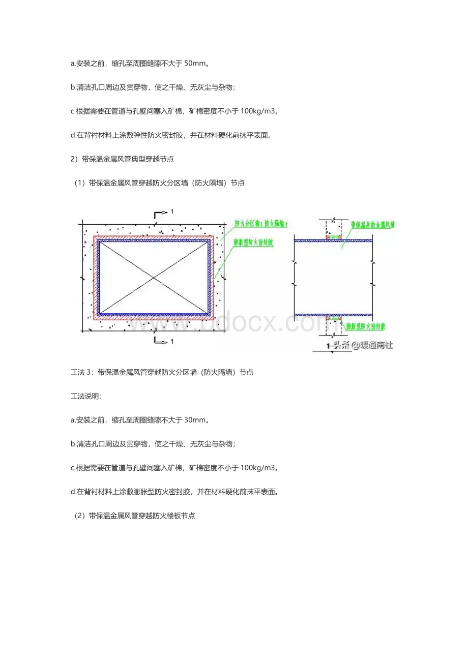 防火封堵工法文档格式.docx_第3页