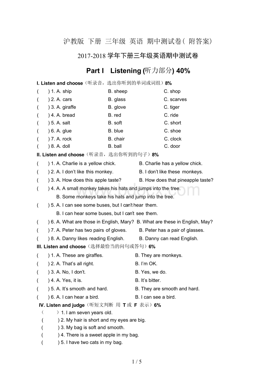 沪教版 下册 三年级 英语 期中测试卷 (附答案)Word文档格式.docx_第1页