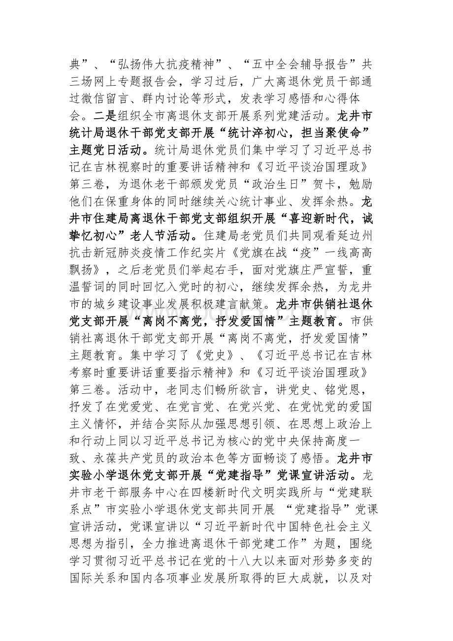 市离退休干部党工委工作总结.docx_第3页