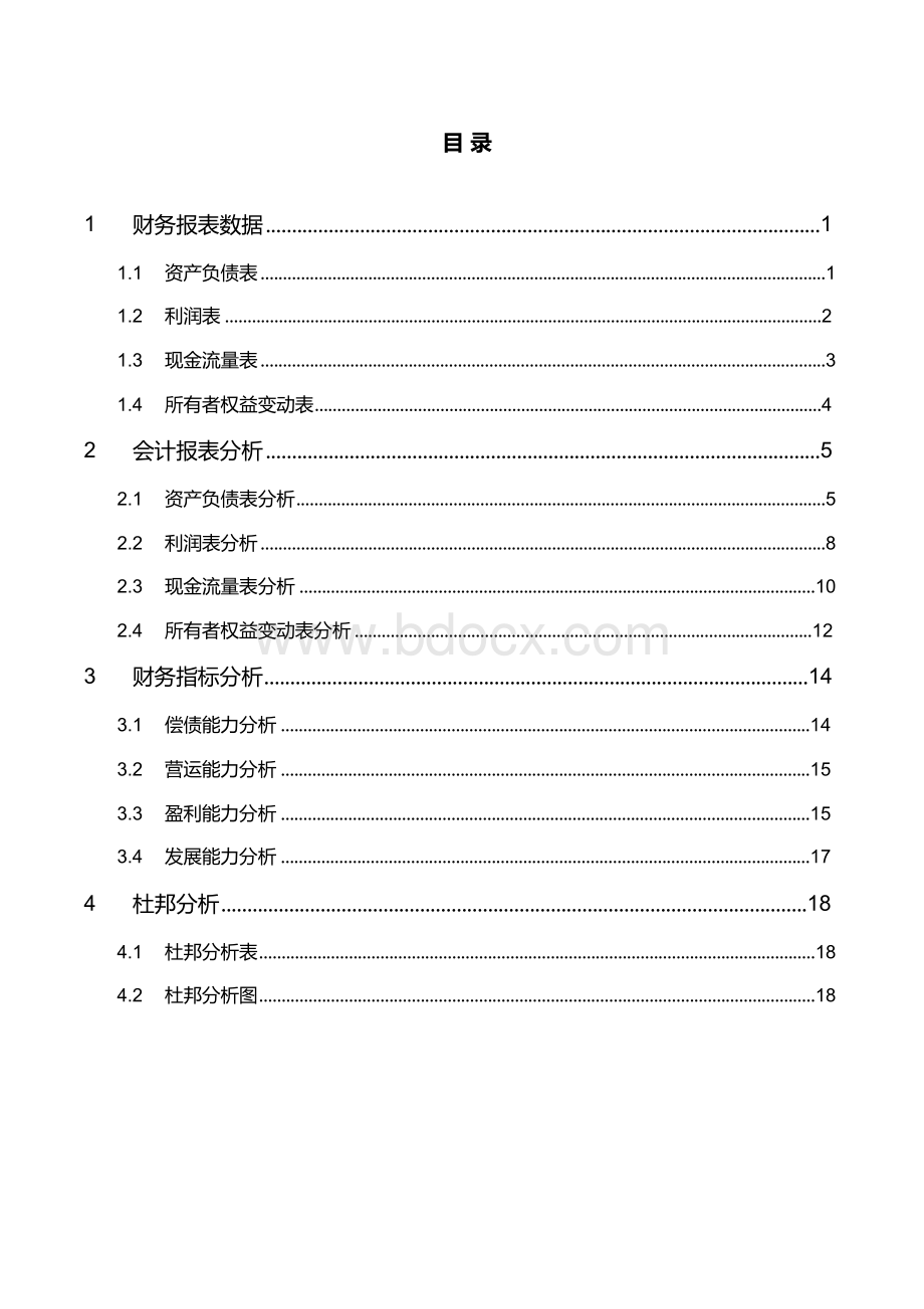 黑猫股份(002068)2016-2018年财务报表及指标.docx_第2页