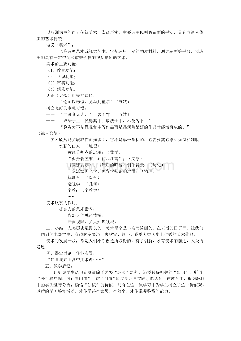 人教版高中美术鉴赏教案Word文档格式.doc_第2页