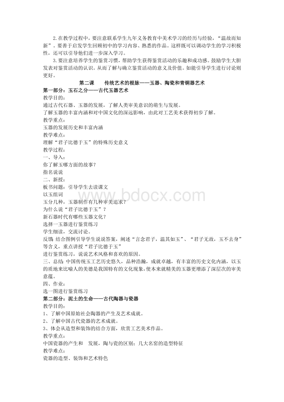 人教版高中美术鉴赏教案Word文档格式.doc_第3页