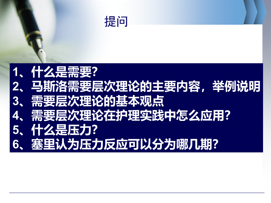 护理工作中评判性思维方式的应用PPT资料.ppt_第2页